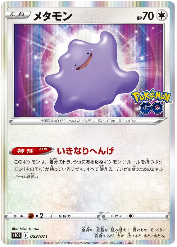 Pokemon TCG Japanese - Numel (Ditto) 013/071 Unpeeled