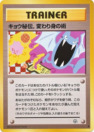 Pokemon TCG Japanese - Koga's Ninja Trick Corrected Printing