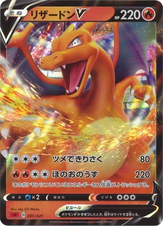 Pokemon TCG Japanese - Charizard V 001/021