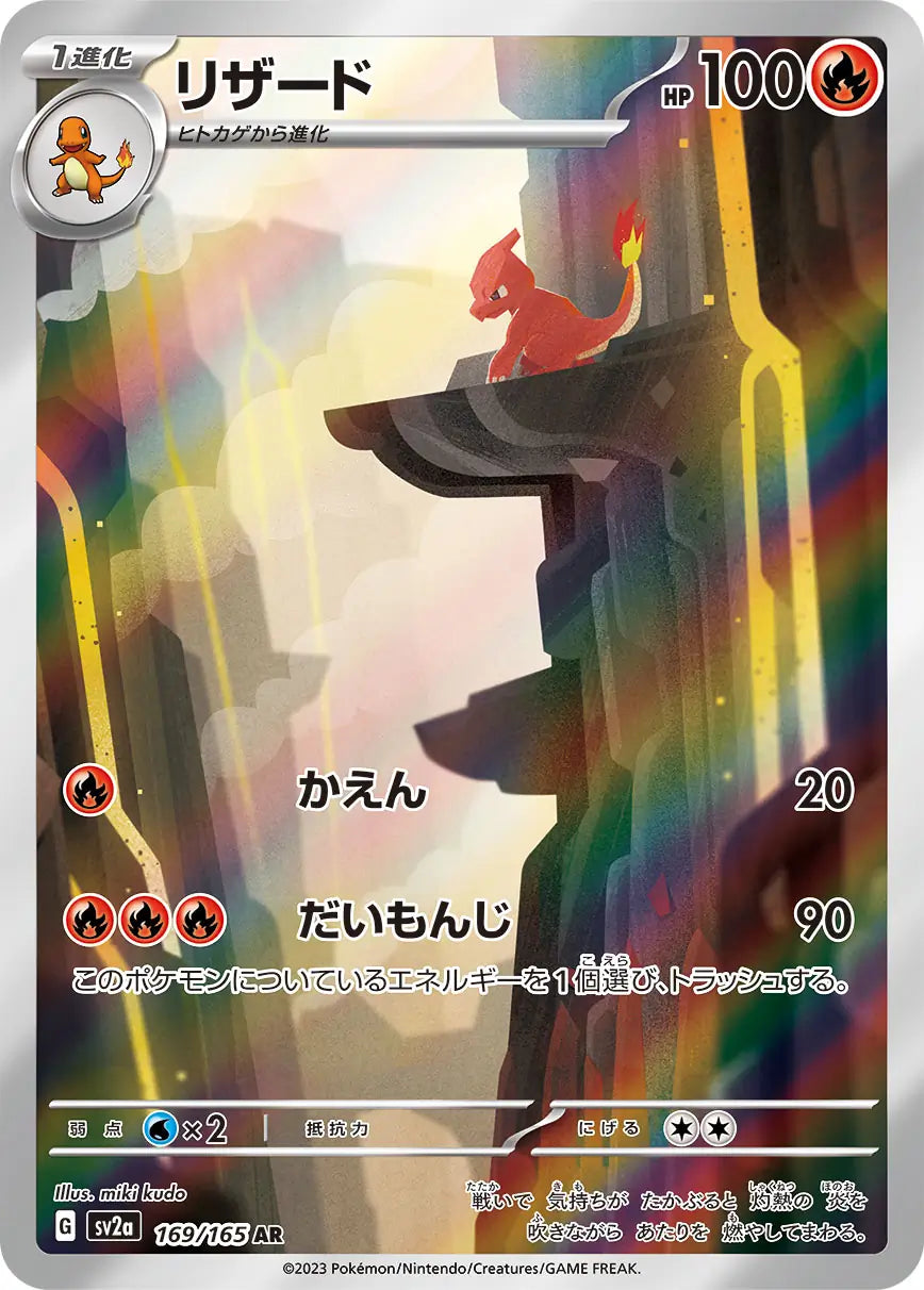 Pokemon TCG Japanese - Charmeleon AR 169/165