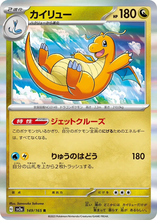 Pokemon TCG Japanese - Dragonite Holo 149/165