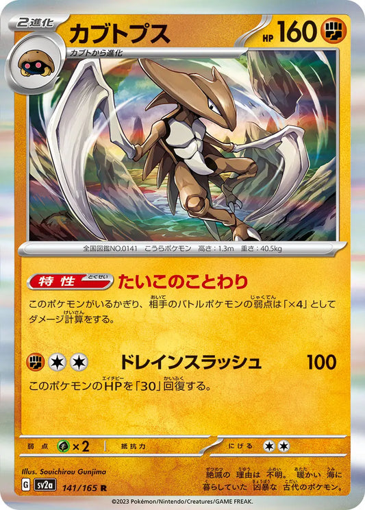 Pokemon TCG Japanese - Kabutops Holo 141/165