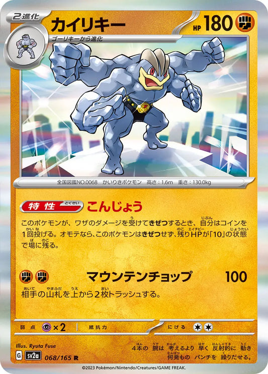 Pokemon TCG Japanese - Machamp Holo 068/165