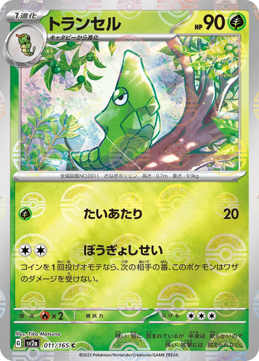 Pokemon TCG Japanese - Metapod Reverse Holo 011/165