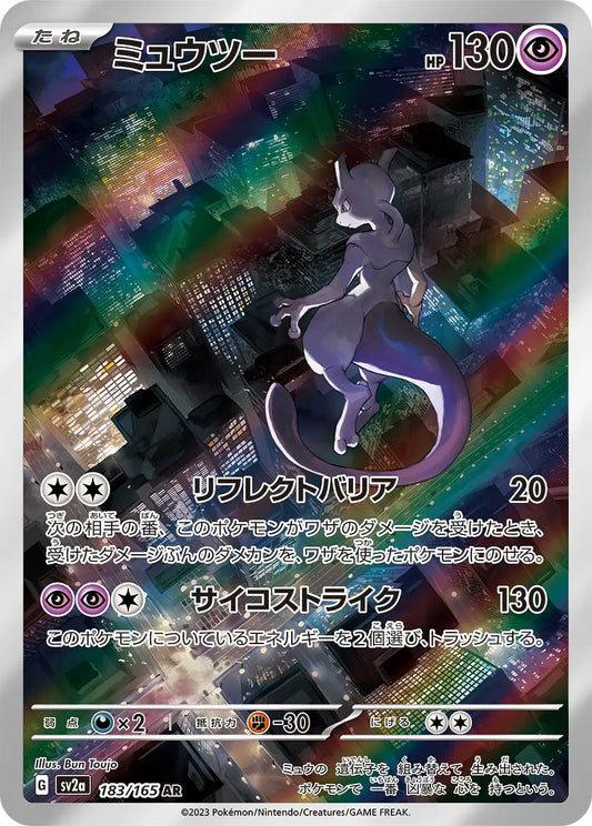 Pokemon TCG Japanese - Mewtwo AR 183/165