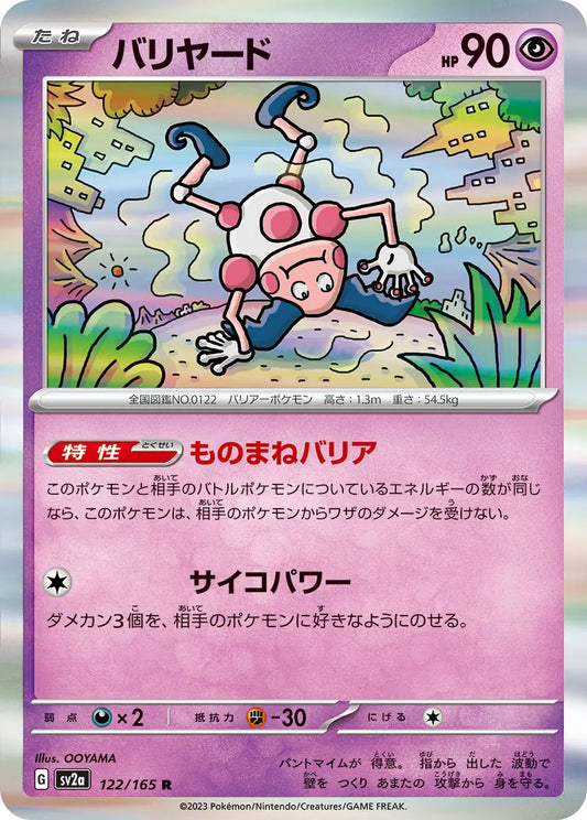 Pokemon TCG Japanese - Mr. Mime Holo 122/165