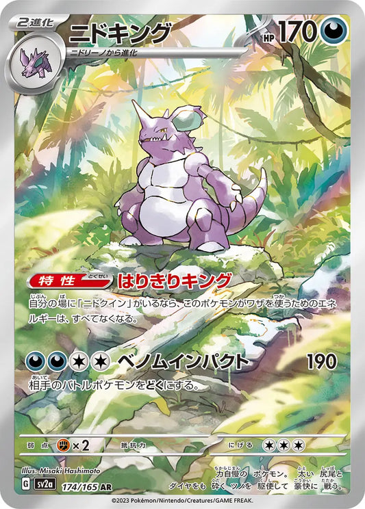 Pokemon TCG Japanese - Nidoking AR 174/165