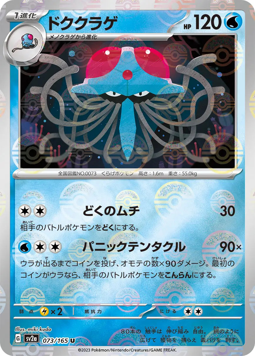 Pokemon TCG Japanese - Tentacruel Reverse Holo 073/165