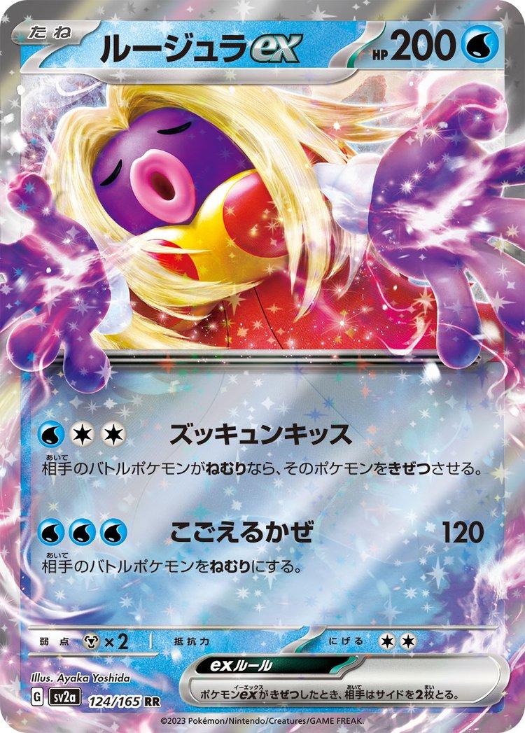 Pokemon TCG | Jynx EX 124/165 Japanese | Double Rare