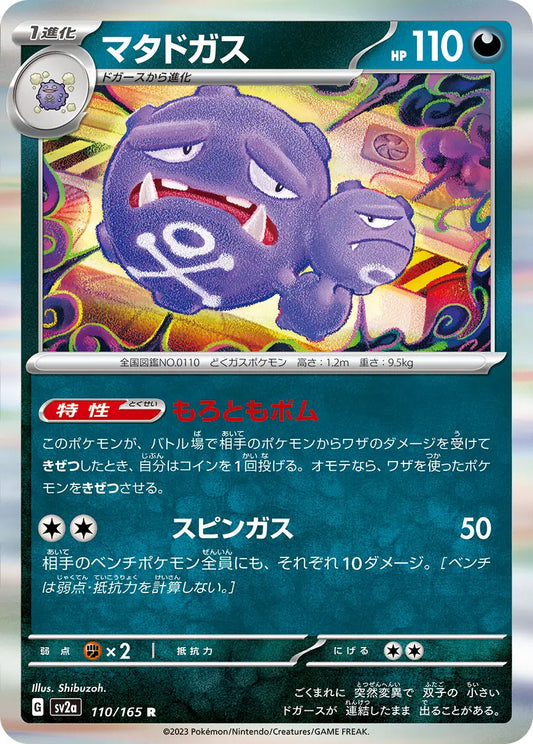 Pokemon TCG Japanese - Weezing Holo 110/165