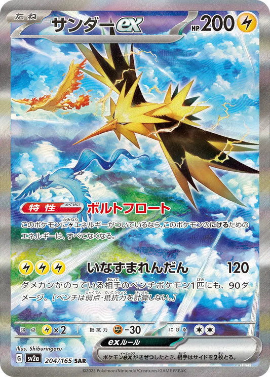 Pokemon TCG Japanese - Zapdos EX SAR 204/165