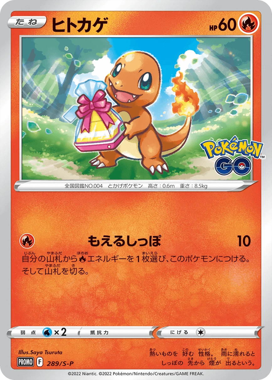Pokemon TCG - Japanese Pokémon GO Stamped Promo Non-Holo Starters