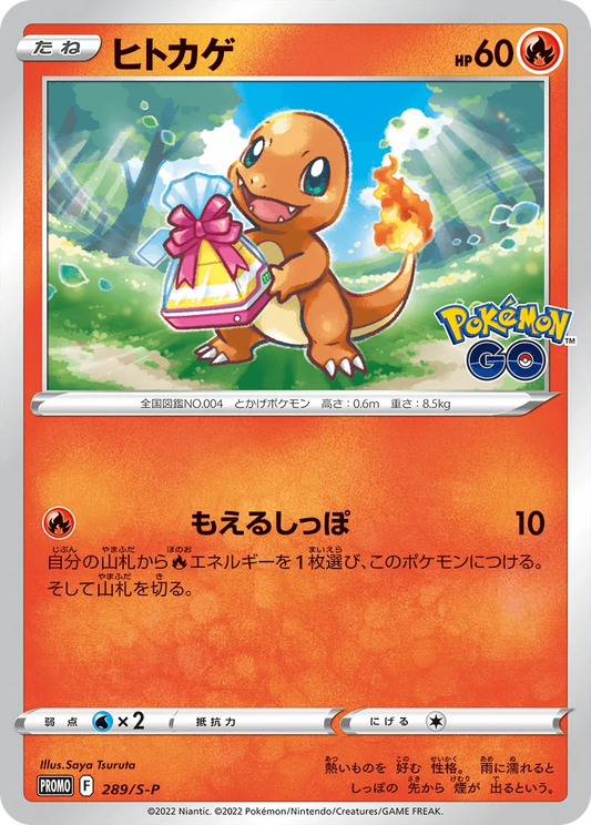 Charmander Non-Holo Promo 289/S-P - Japanese Pokémon Go Stamp