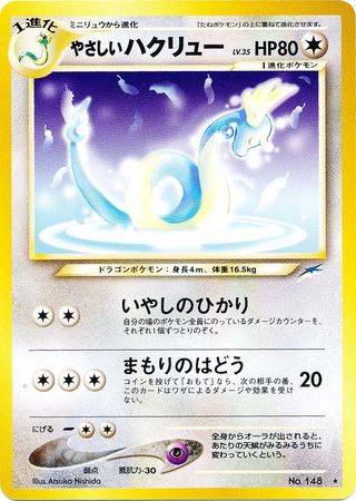 Light Dragonair (Japanese) No. 148 - Rare